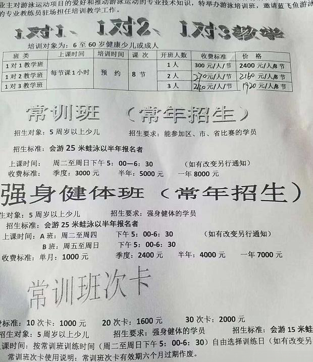 深圳游泳培训费用价格表.jpg