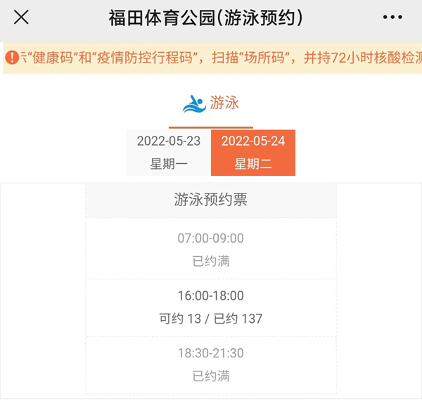 深圳福田体育公园游泳馆预约流程.jpg