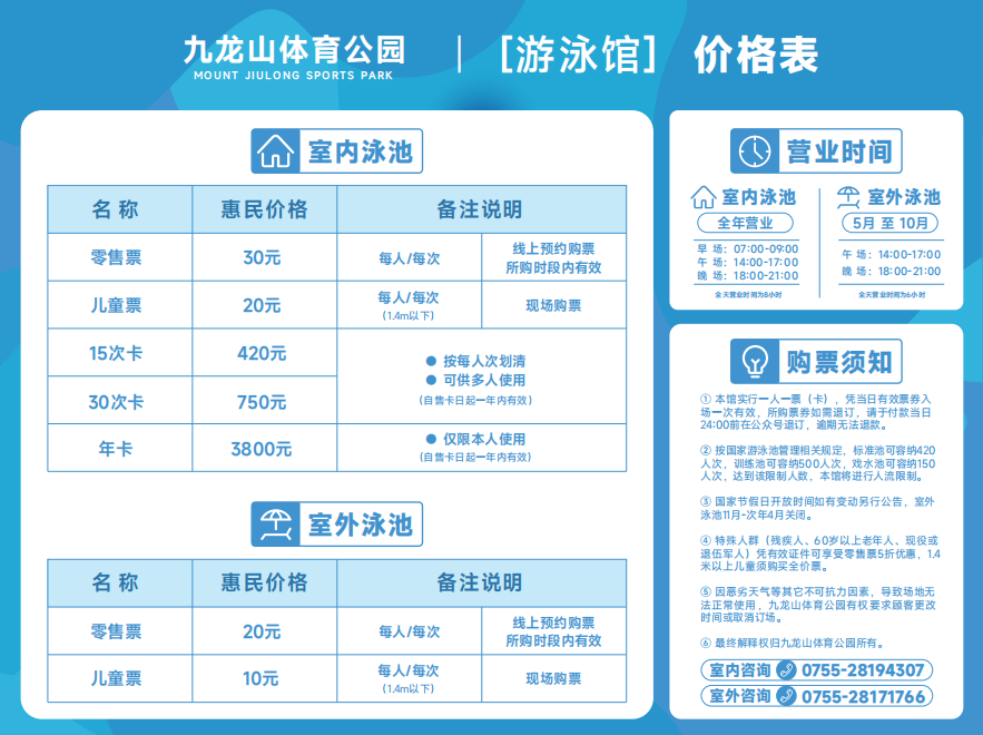 九龙山体育公园游泳馆门票价格表.png