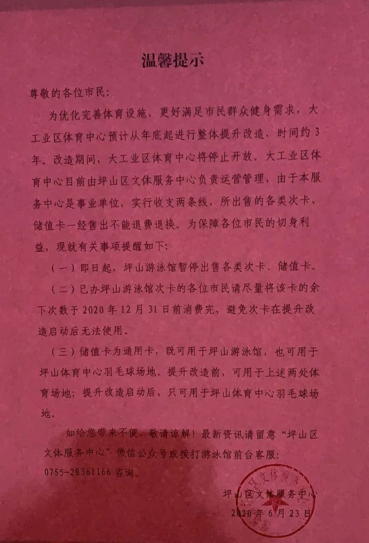 深圳坪山大工业区体育中心.jpg